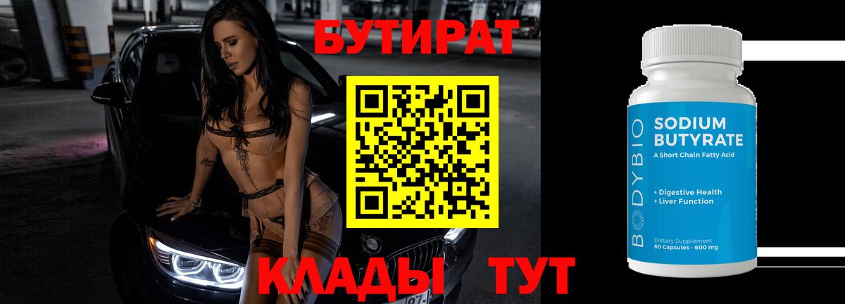 Бутират  Бутират бутик  Вход с VPN  Минеральные Воды 