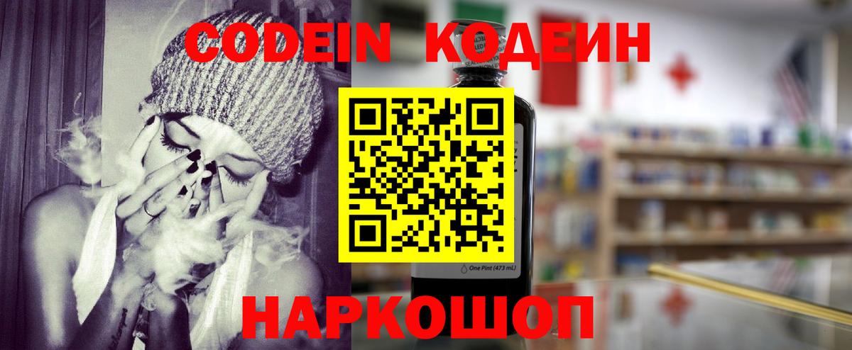 Минеральные Воды  Codein Purple Drank  Вход с VPN 