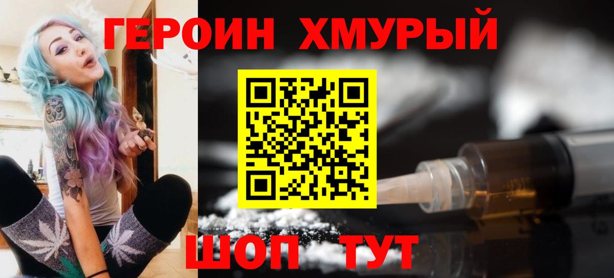 ГЕРОИН белый Минеральные Воды