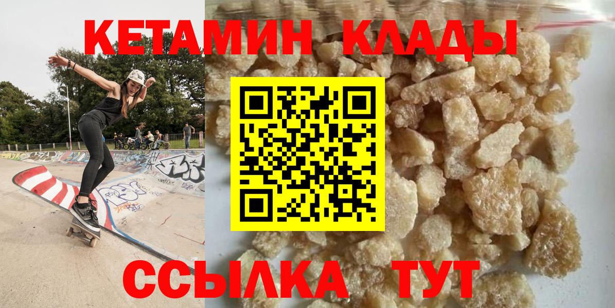 Кетамин VHQ Минеральные Воды