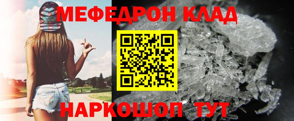Меф мяу мяу Минеральные Воды
