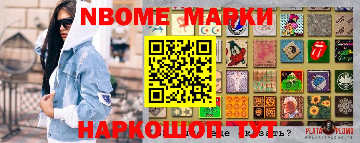 Наркотические марки 1500мкг Минеральные Воды